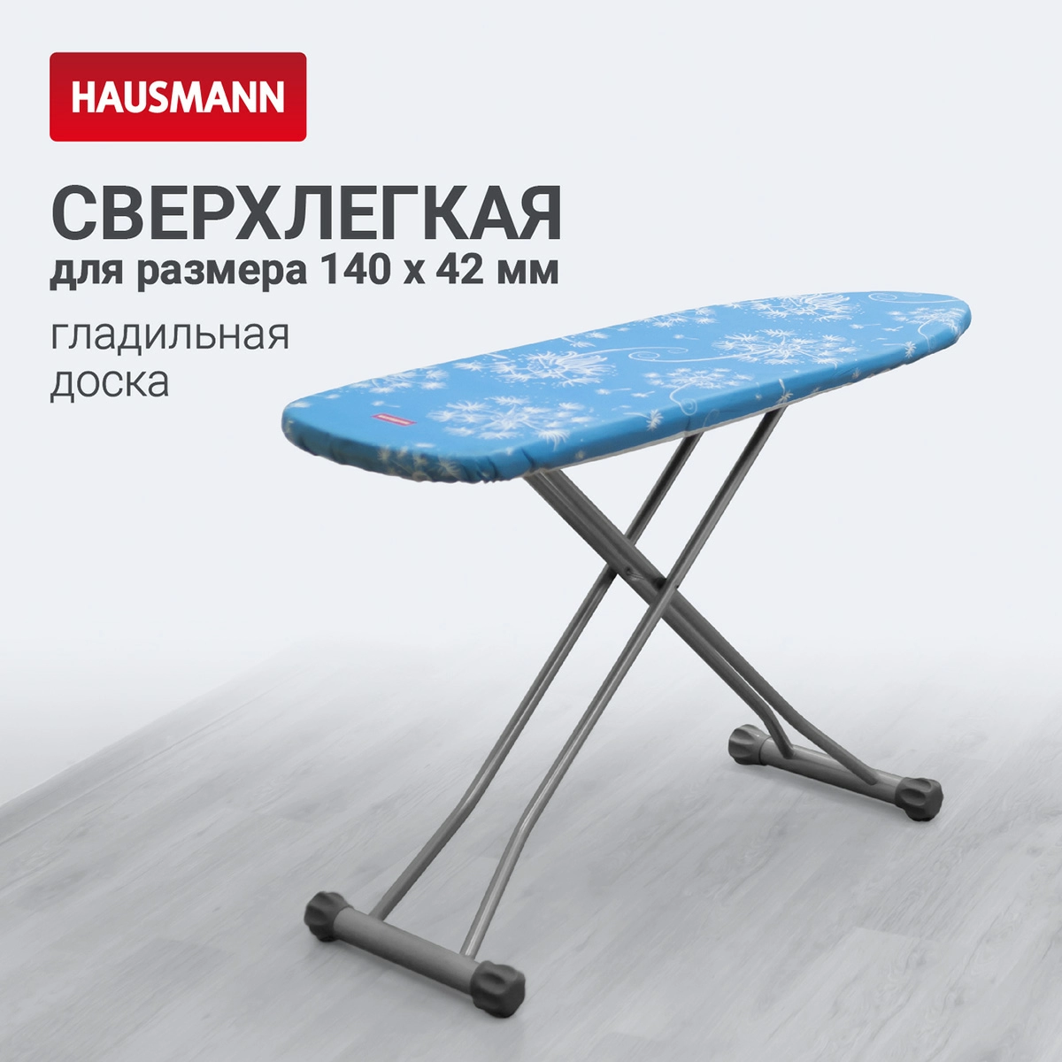 4 Гладильная доска Hausmann Light Board 140x42см фото 4