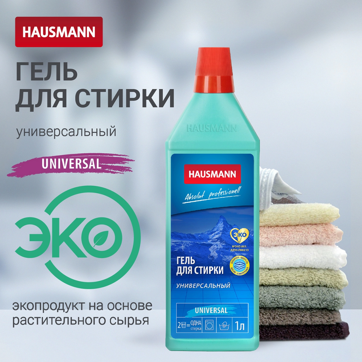 4 Гель для стирки универсальный Hausmann фото 4