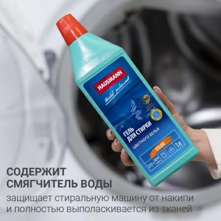 Гель для стирки цветного белья Hausmann 1л фото 10