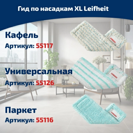 6 Швабра с телескопической ручкой Leifheit Profi (80-140см) фото 6