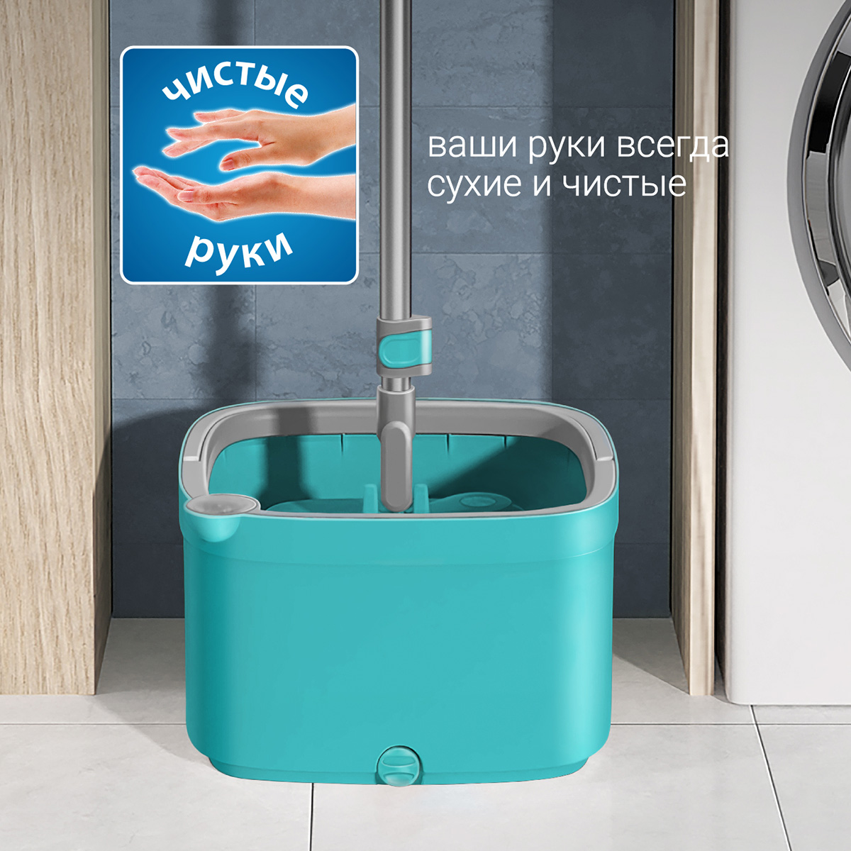 Комплект для уборки пола Hausmann Cosmic Niagara: швабра и ведро с системой отжима фото 2