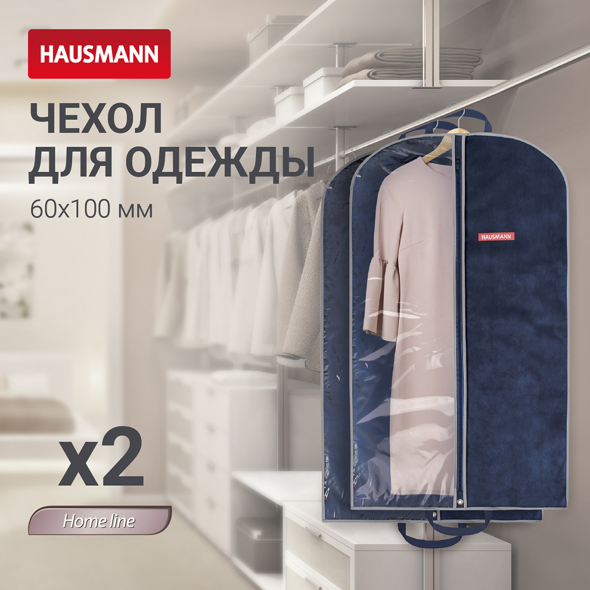 Чехол для одежды Hausmann 100x60см, синий фото 5