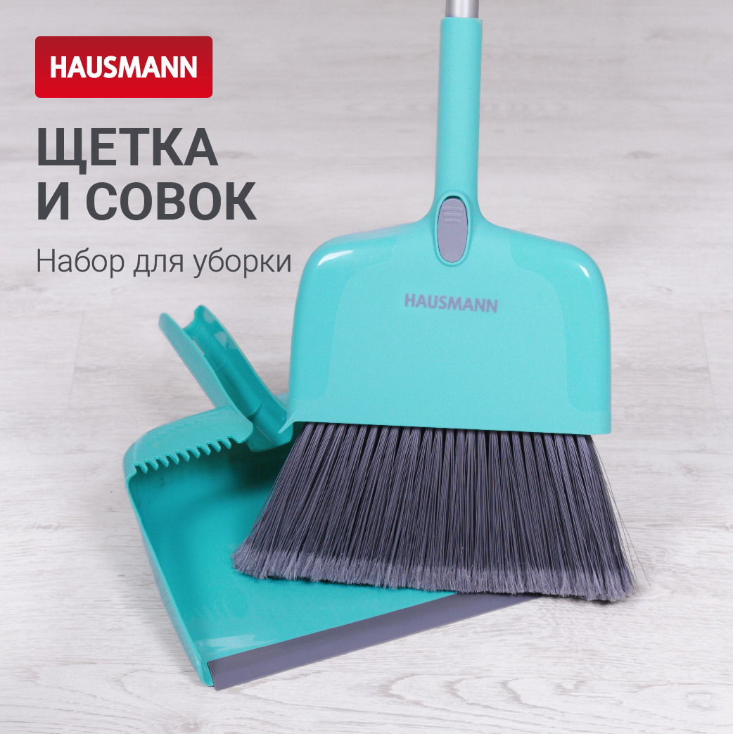 Набор для сухой уборки Hausmann Cosmic Broomer: щетка и совок фото 2