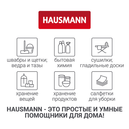 Швабра для влажной уборки Hausmann Cosmic Classic Home Slider с телескопической ручкой и слайд-механизмом фото 19