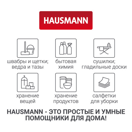 Ведро Hausmann Cosmic line для мытья полов, 12л фото 12