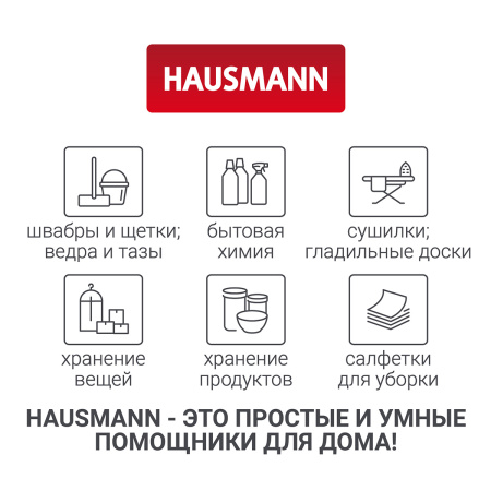 Швабра для мытья полов с отжимом Hausmann Care Clean version 2.0 фото 19