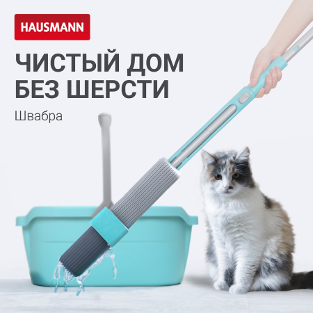 Швабра для влажной уборки Hausmann Dry Hands Sponge фото 11