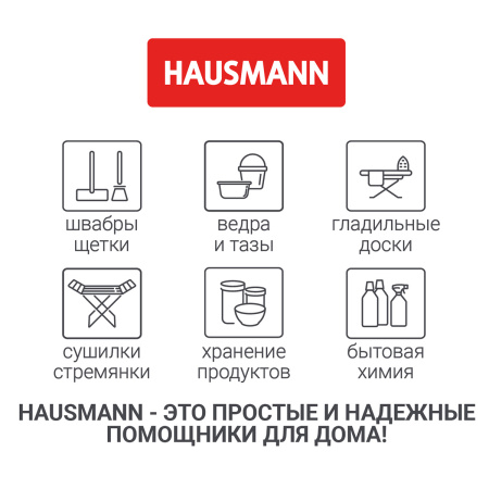 Комплект для уборки пола Hausmann Cosmic Niagara: швабра и ведро с системой отжима фото 19
