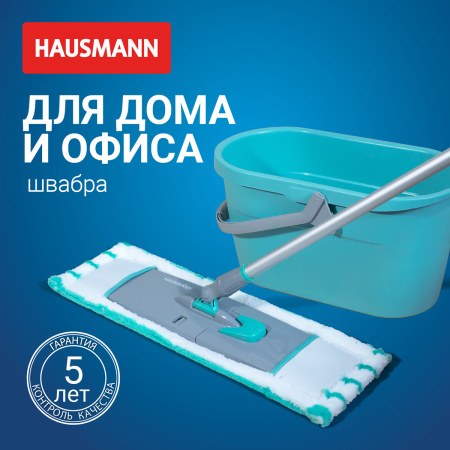 Швабра Hausmann Professional для влажной уборки пола с телескопической ручкой фото 7