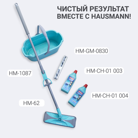 Швабра для мытья полов с отжимом Hausmann Care Clean version 2.0 фото 21