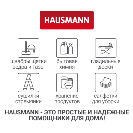 Сушилка для белья напольная раздвижная с толстыми прутьями Hausmann Aura Deluxe X фото 10