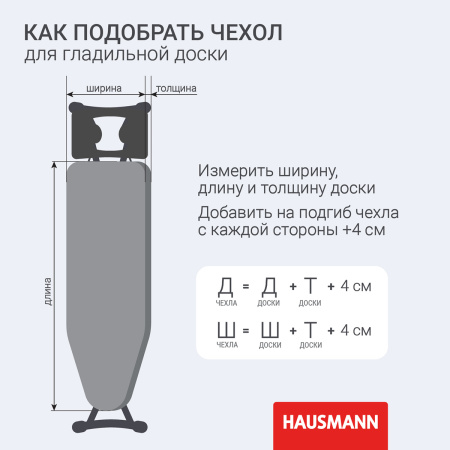 Чехол для гладильной доски металлизированный Hausmann Cosmic 33/43 х 110/120см, серый фото 6
