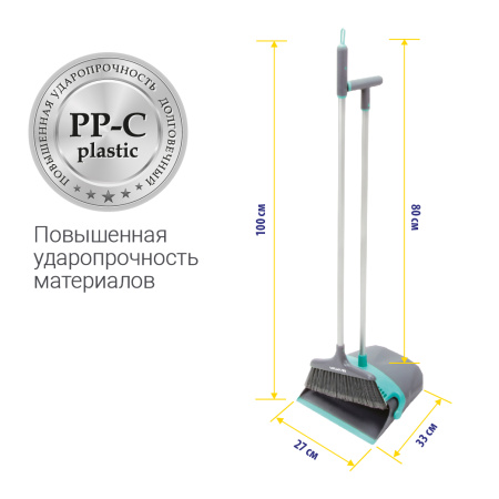 Набор для сухой уборки Hausmann Ergo Broomer: щетка и совок фото 3